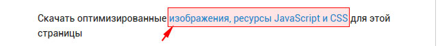 Скачать оптимизированные элементы